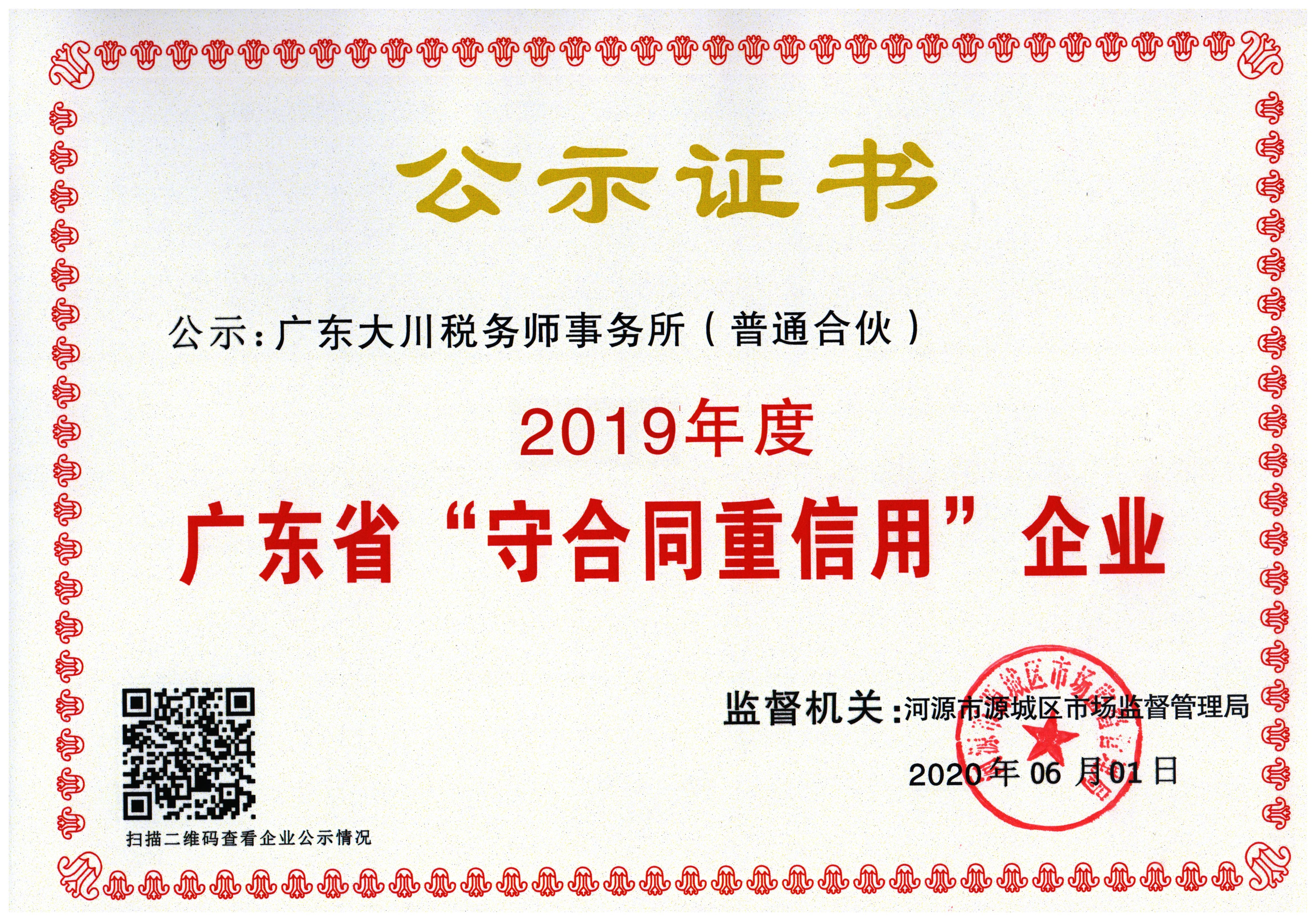 稅務(wù)所證書(shū).jpg